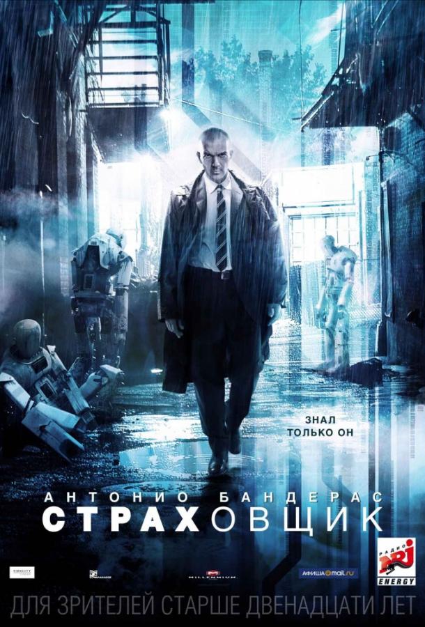 Фильм Страховщик 2014 смотреть онлайн: Борис Кабакчиев, Мелани Гриффит и другие
